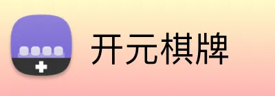 开元棋牌 logo